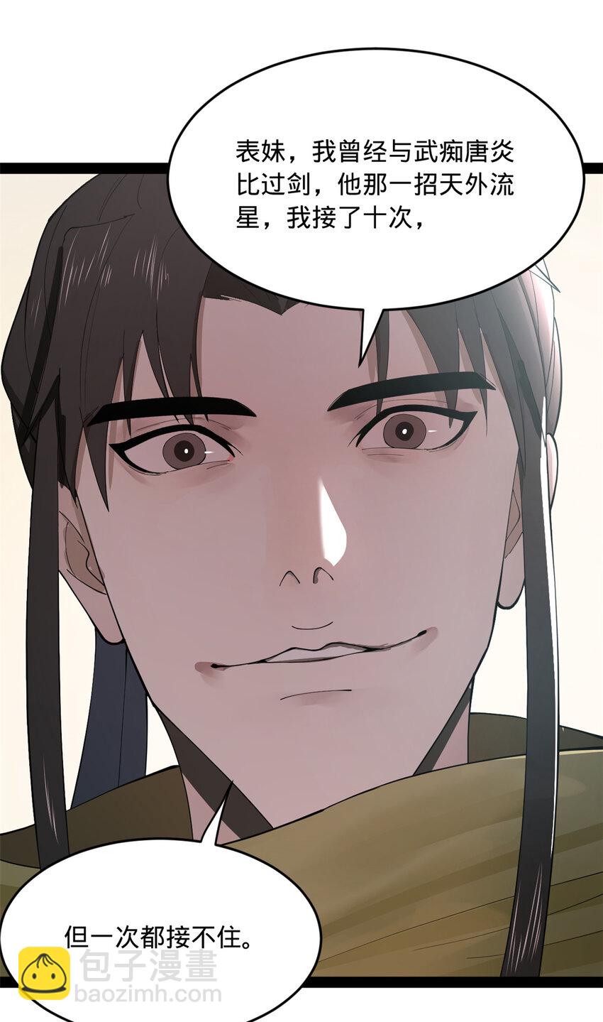 87 木兰表哥出现！36