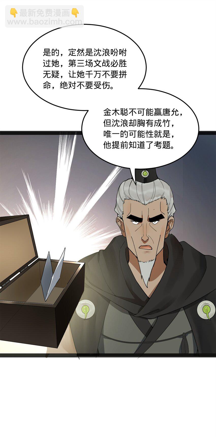 107 张翀的赌注30