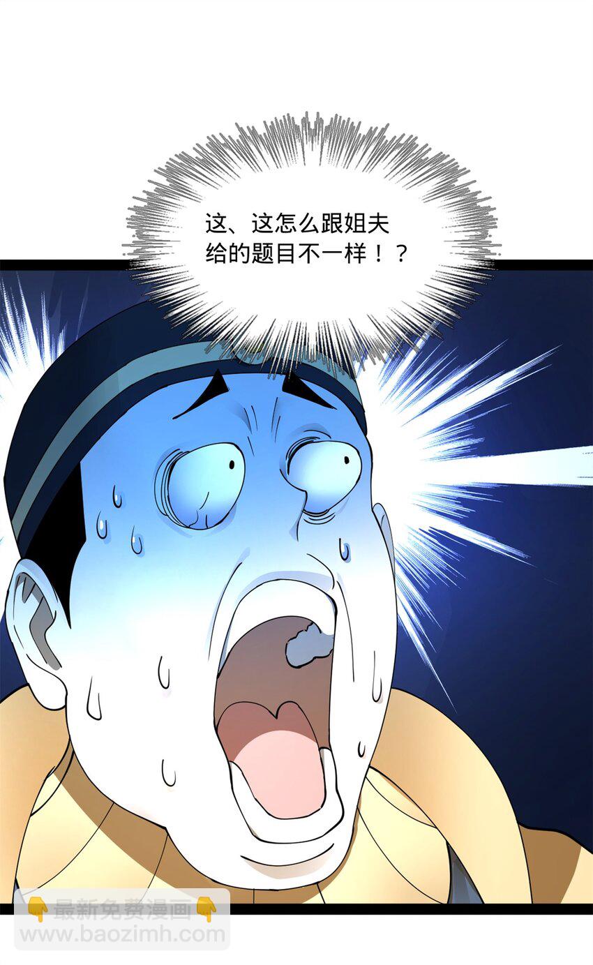 108 浪爷的外挂吃瘪了21
