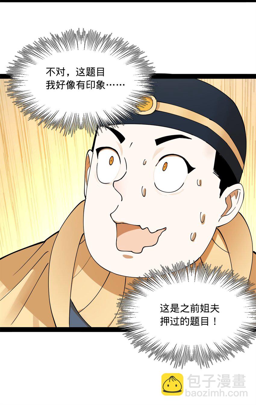 108 浪爷的外挂吃瘪了25