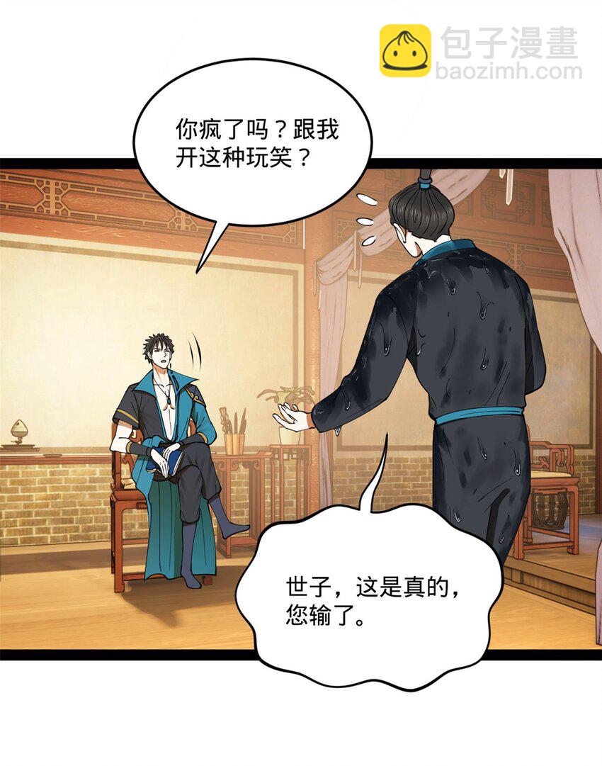 110 沈浪大惊失色19