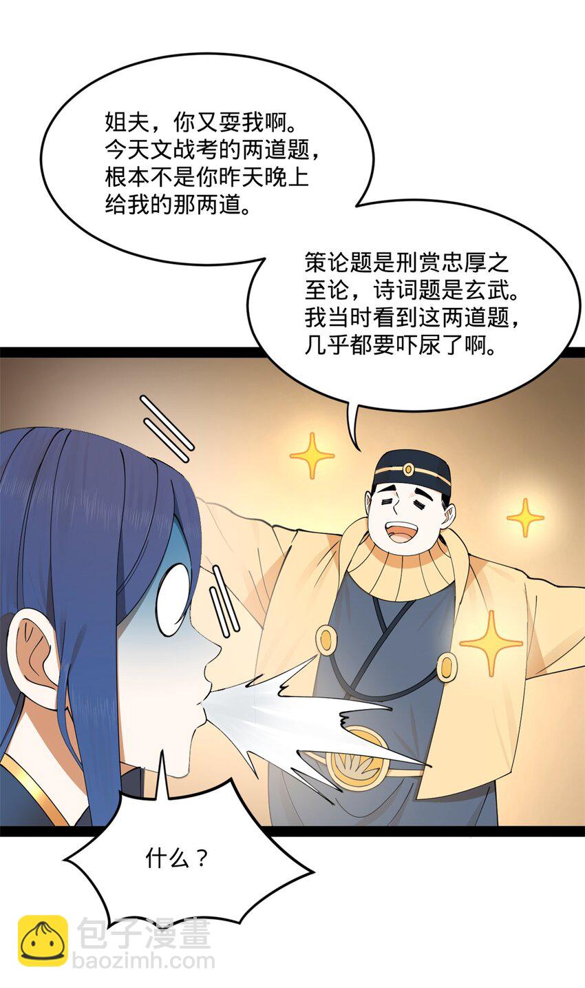 110 沈浪大惊失色39