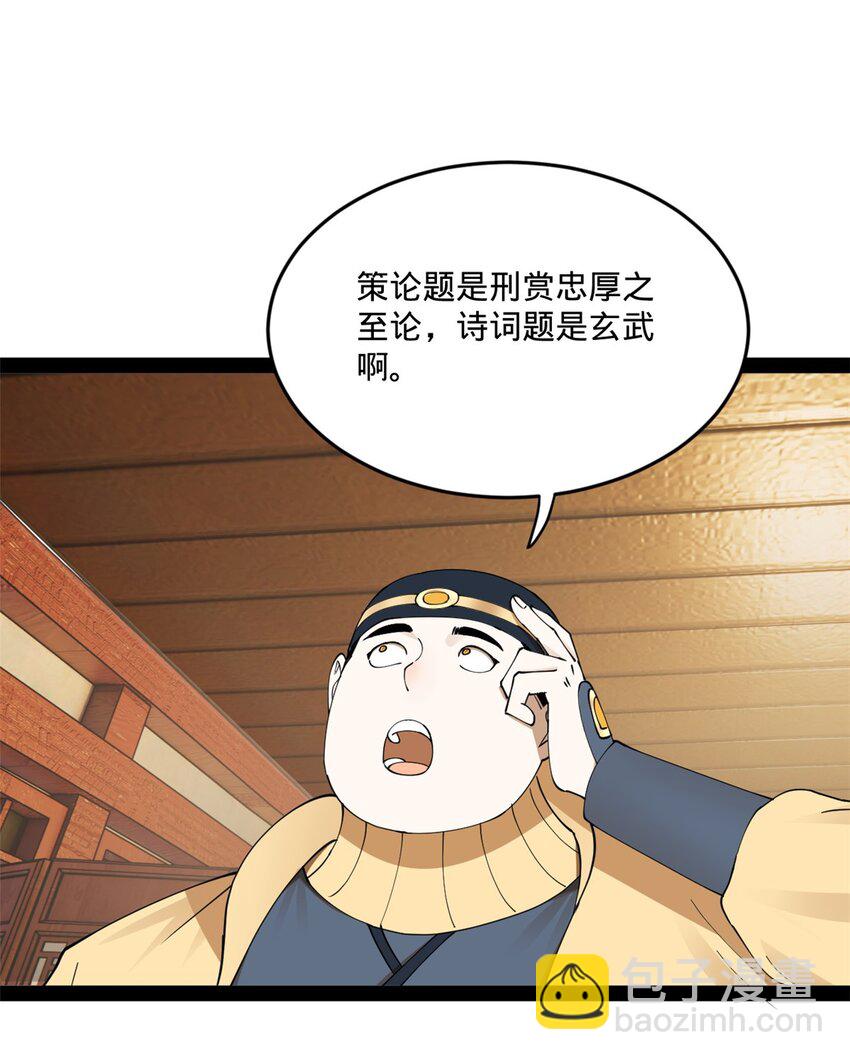 110 沈浪大惊失色41