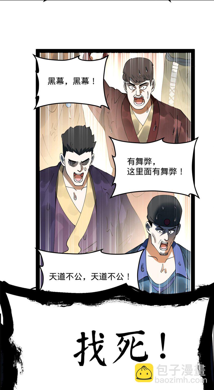 110 沈浪大惊失色5