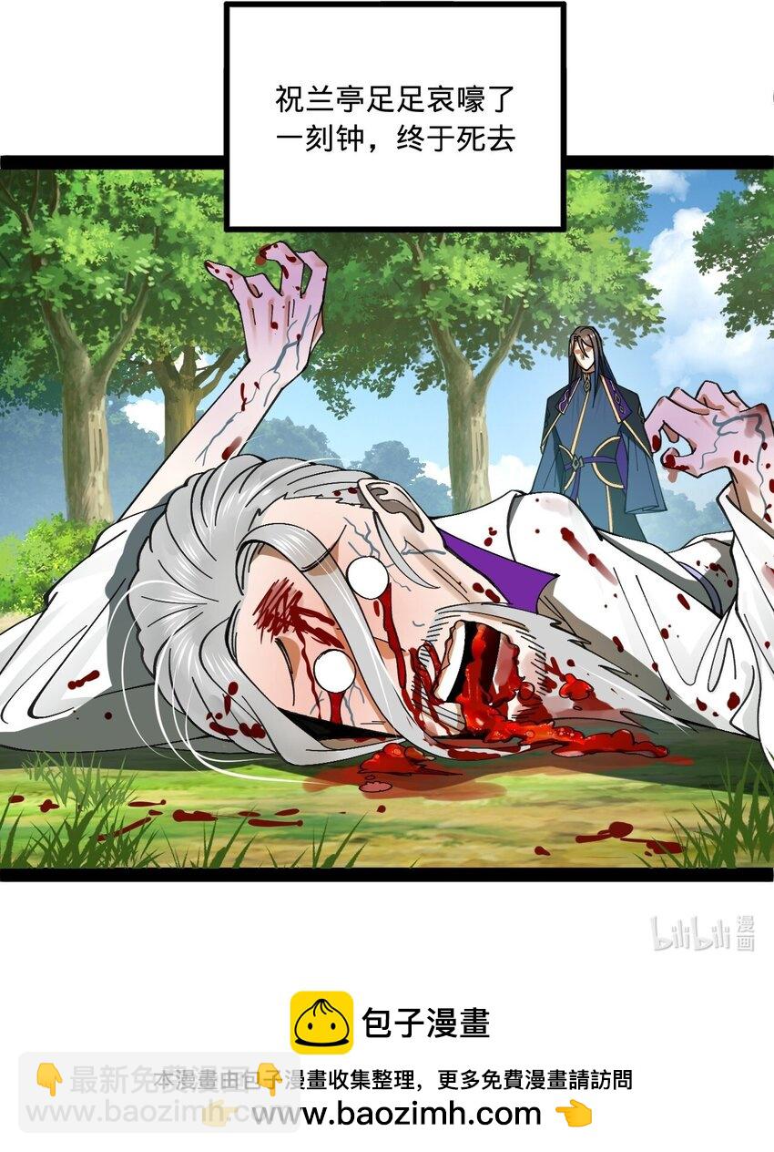119 祝兰亭之死！58