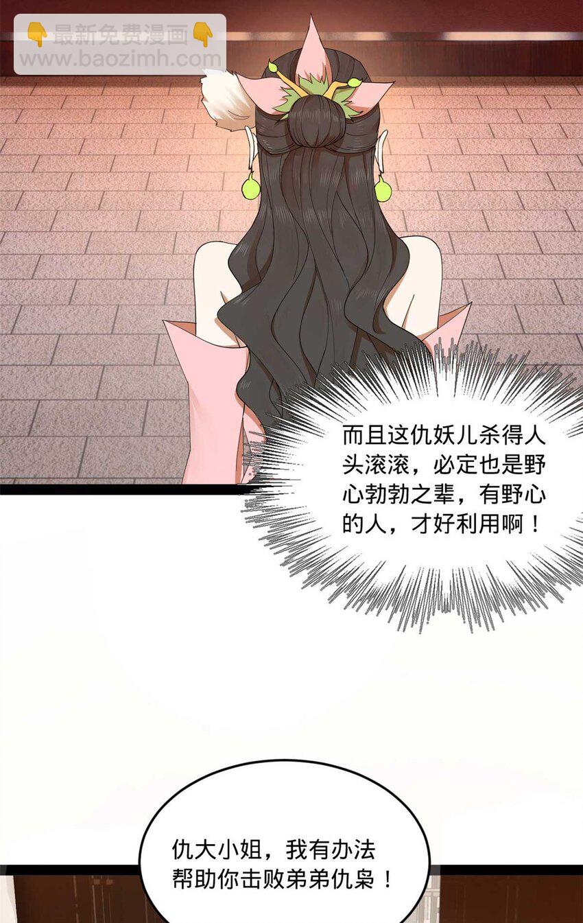 120 逆天仇妖儿！44