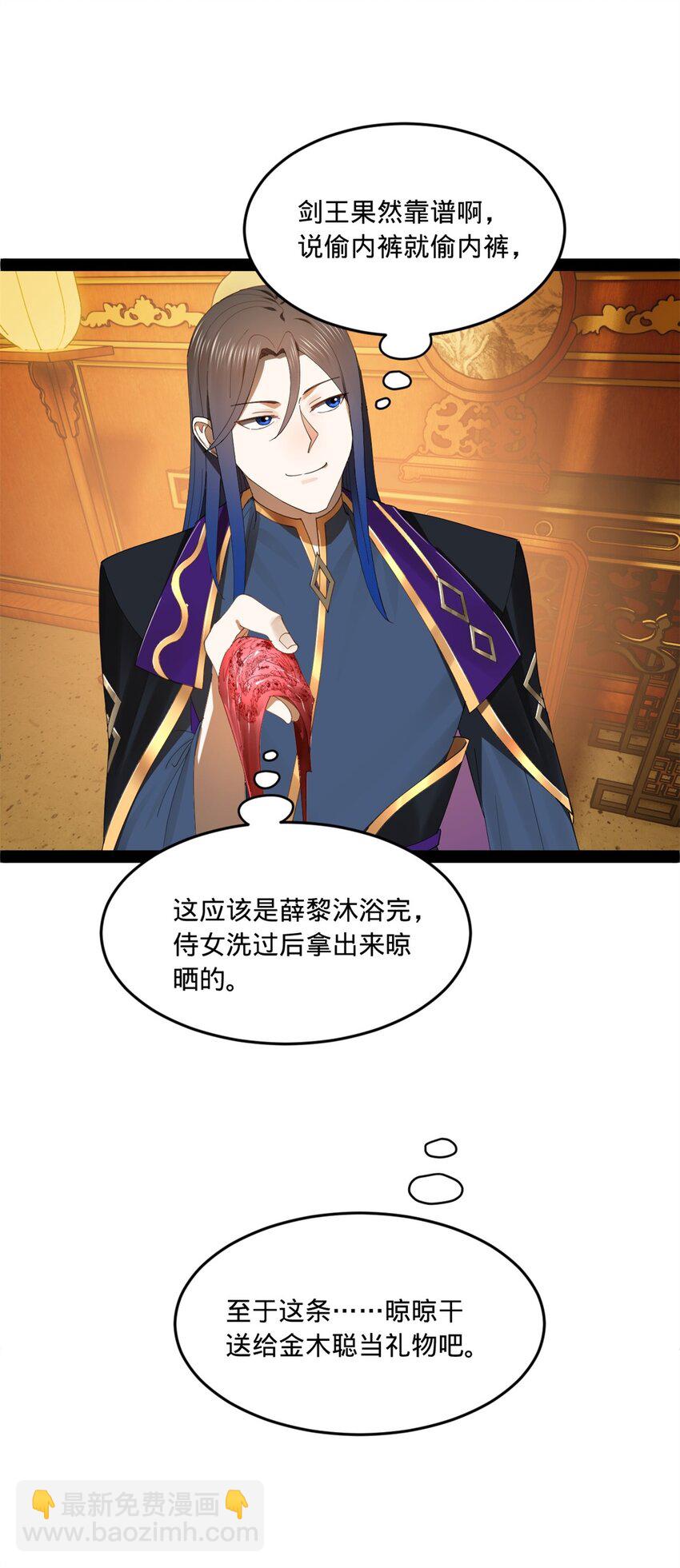 122 剑王竟然偷内裤！11