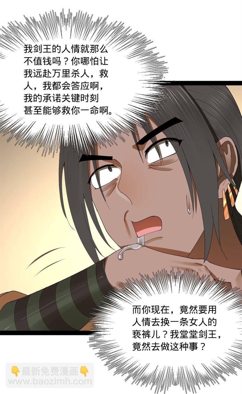 122 剑王竟然偷内裤！5