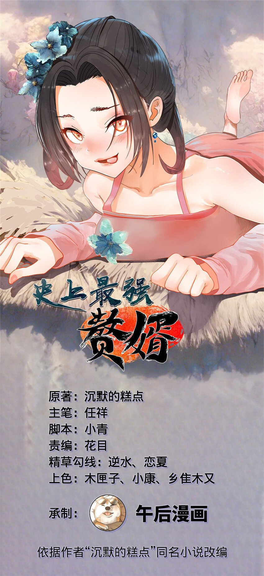 124 金晦洞房花烛！0