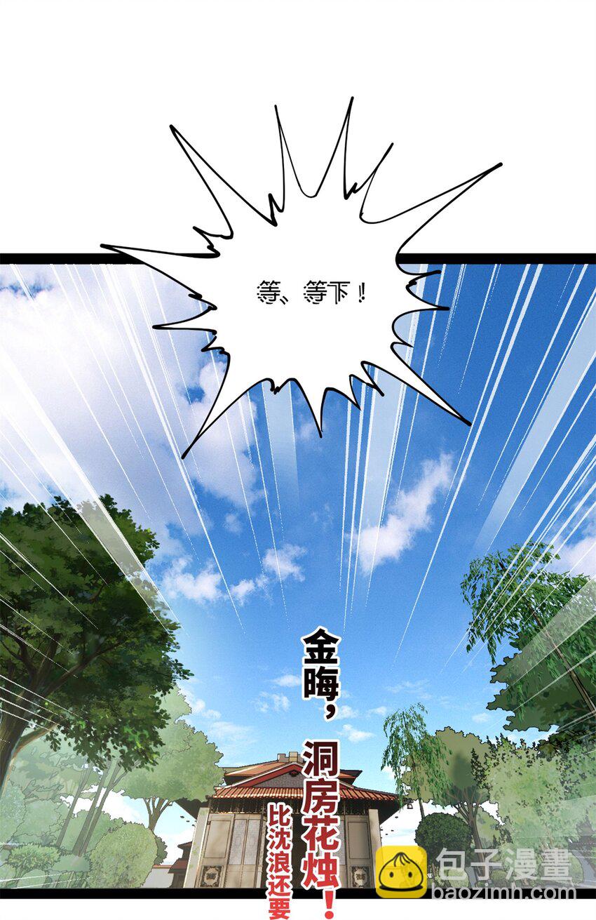 124 金晦洞房花烛！12