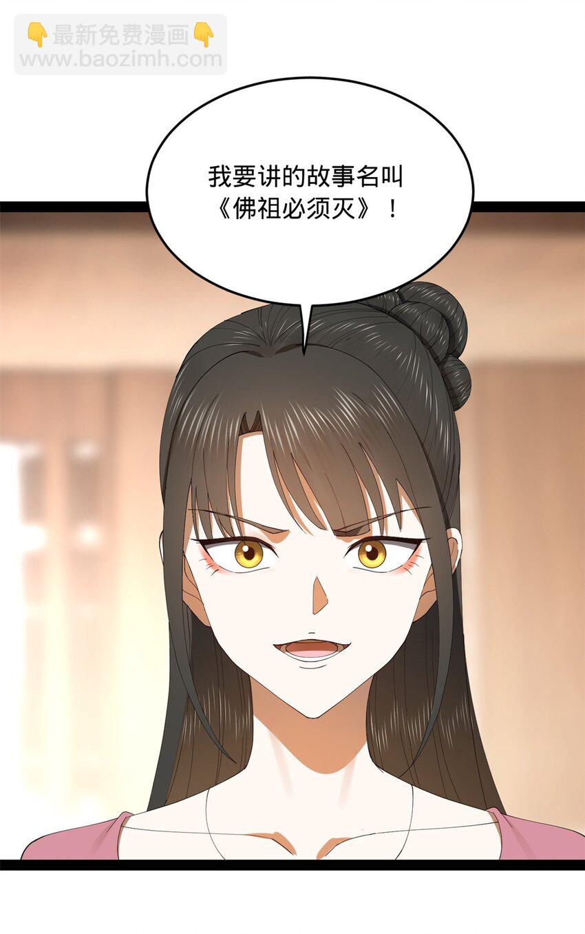 128 佛祖必须灭46