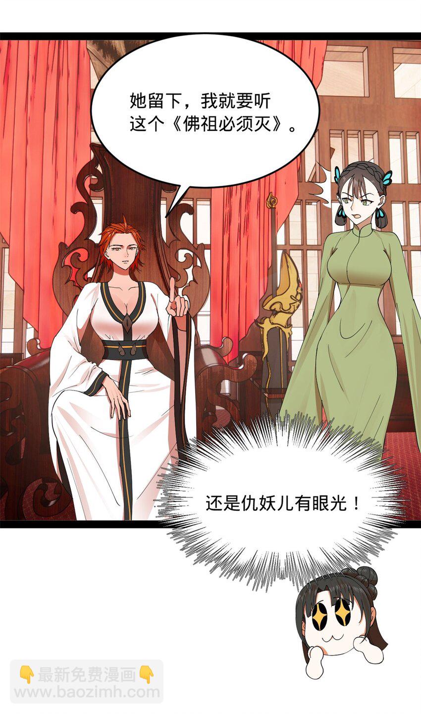 128 佛祖必须灭55