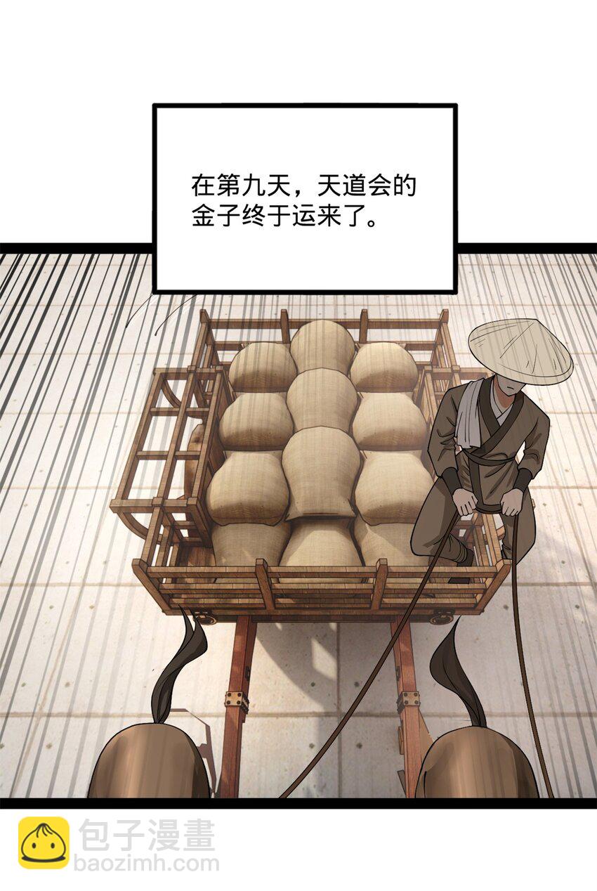 129 百万金币！交付！26