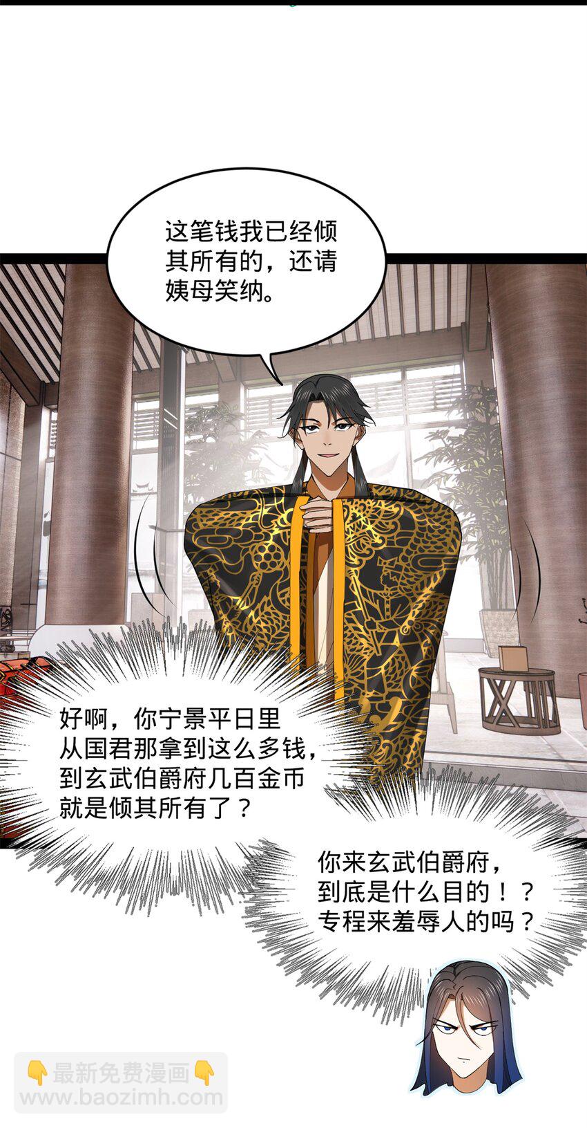 130 瓜分伯爵府！16