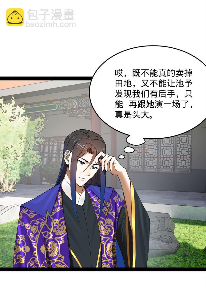 130 瓜分伯爵府！29
