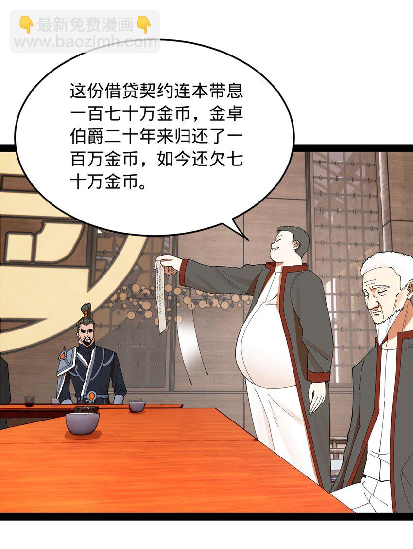 130 瓜分伯爵府！43
