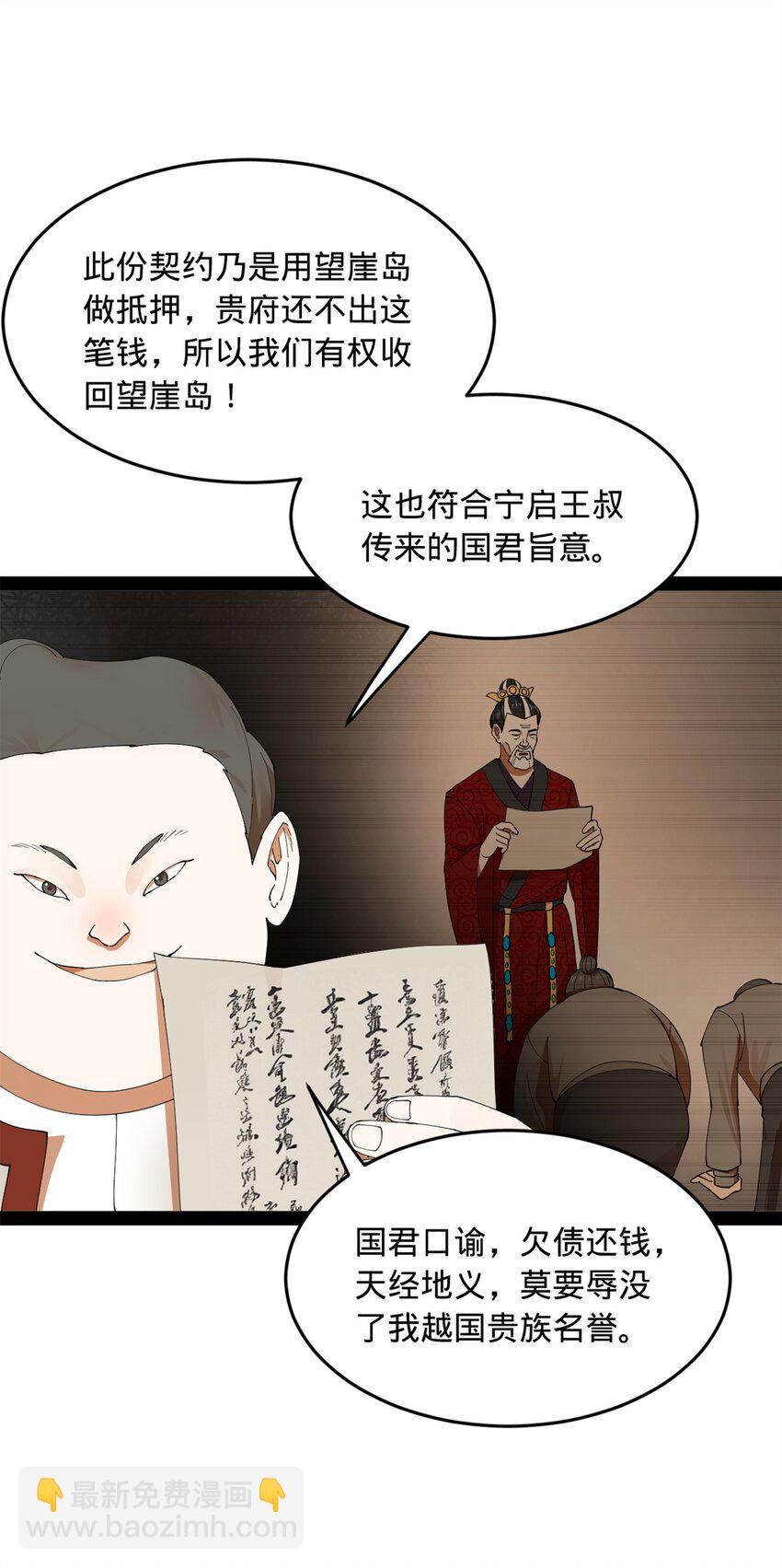 130 瓜分伯爵府！55