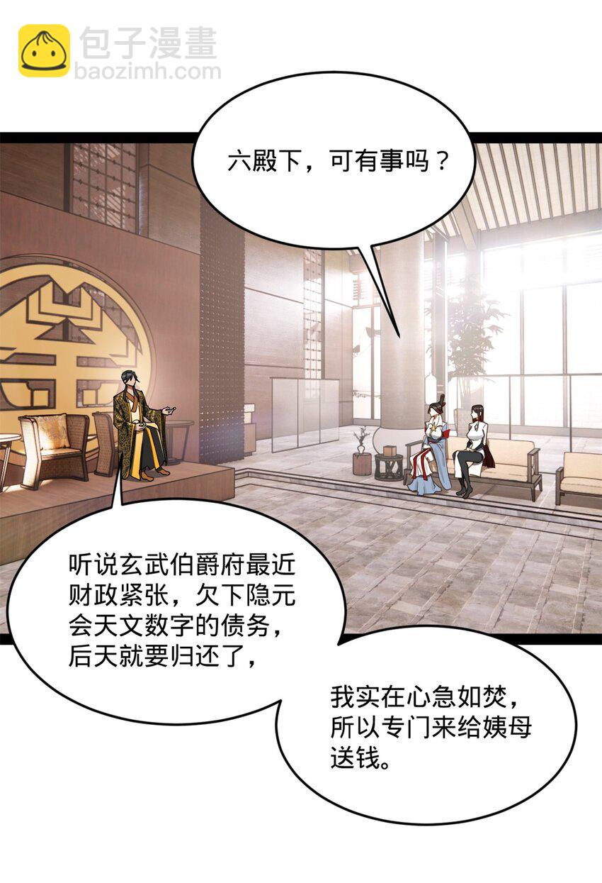 130 瓜分伯爵府！9