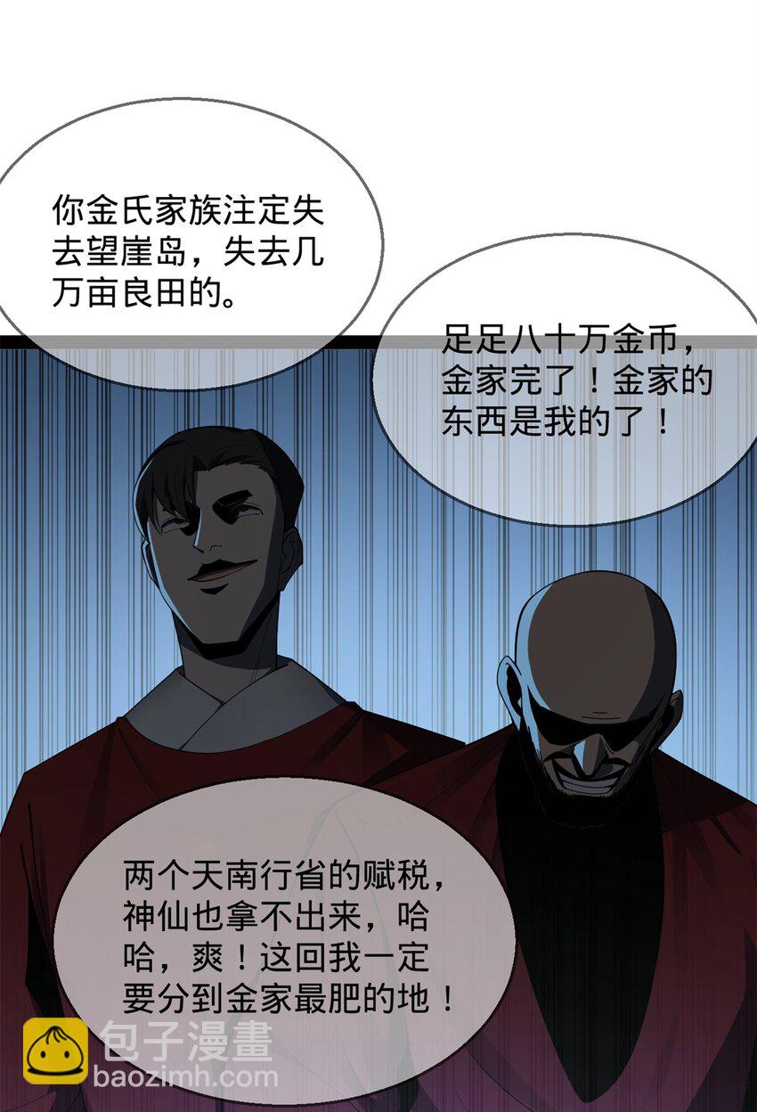131 金山金雨埋葬你！29