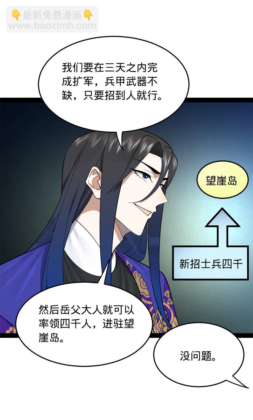 133 伯爵府扩军16