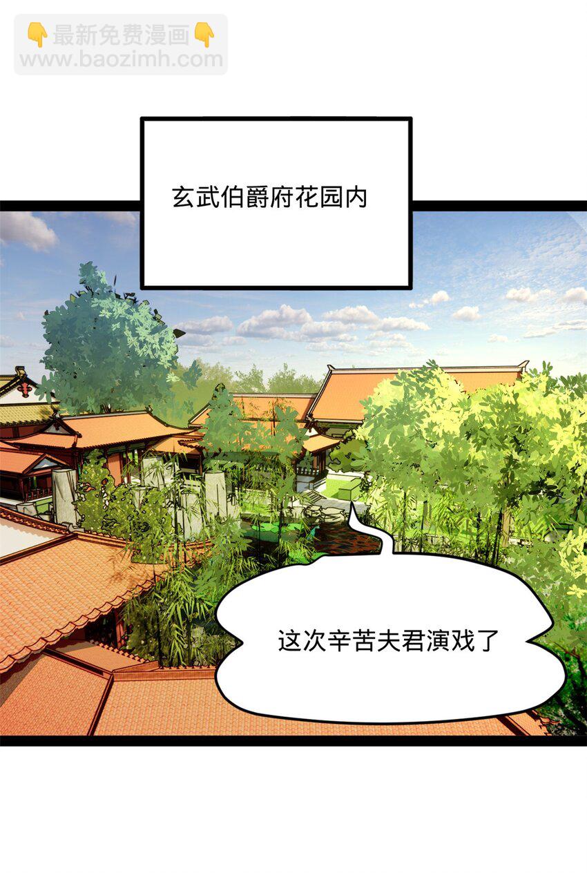 133 伯爵府扩军9