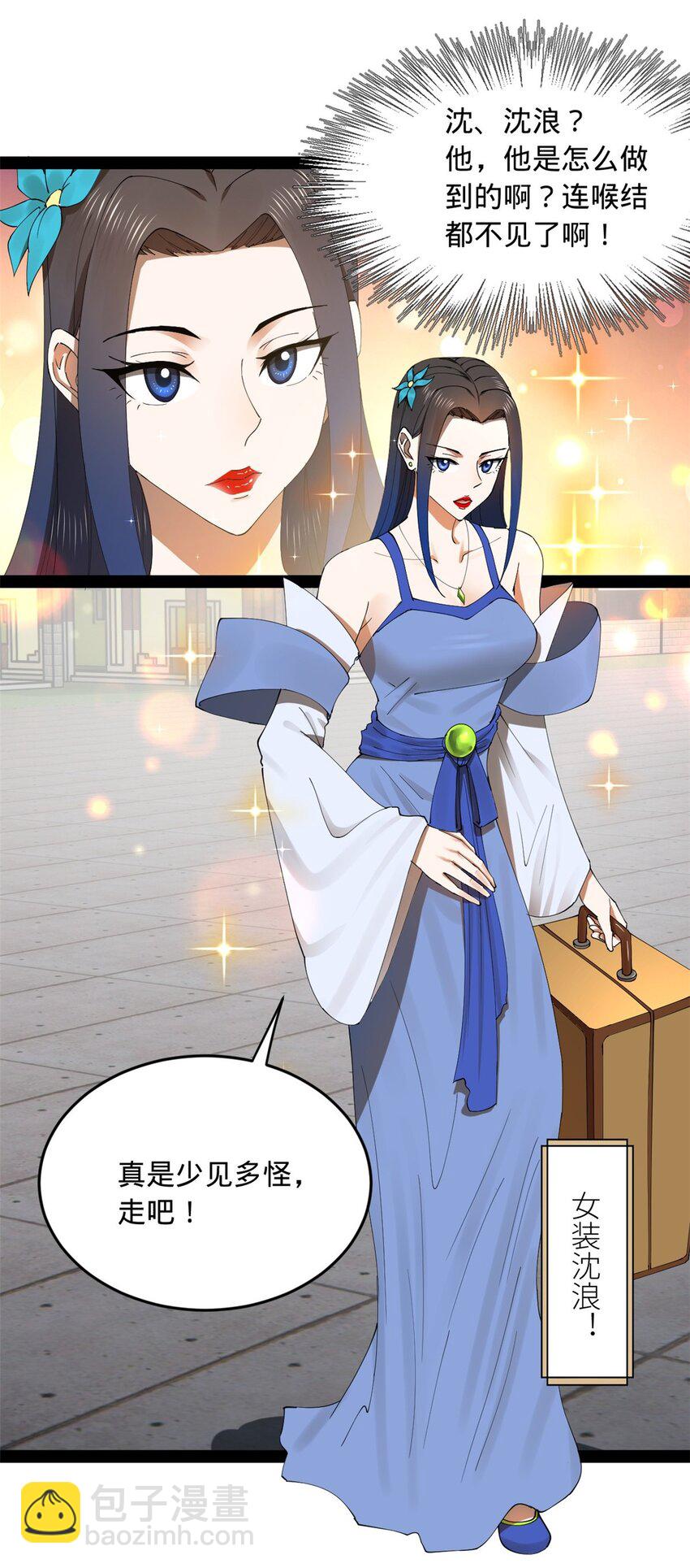 134 女装沈浪！25