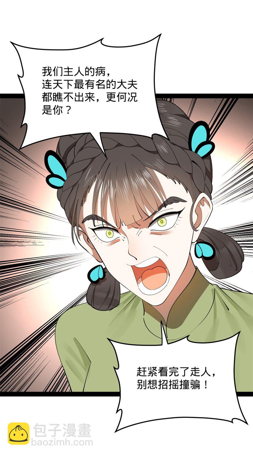 135 怒潮城诊救仇妖儿！36
