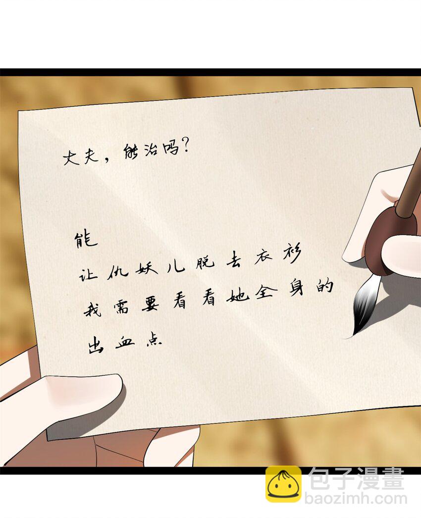 135 怒潮城诊救仇妖儿！46