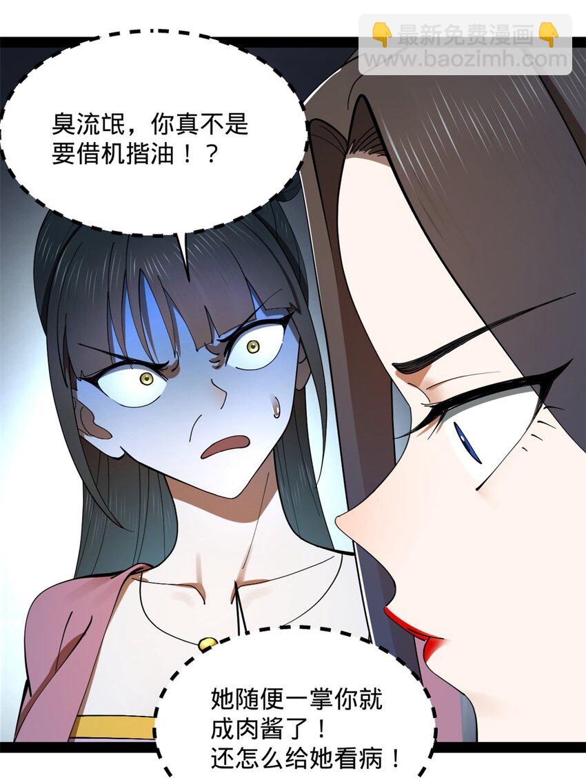 135 怒潮城诊救仇妖儿！51
