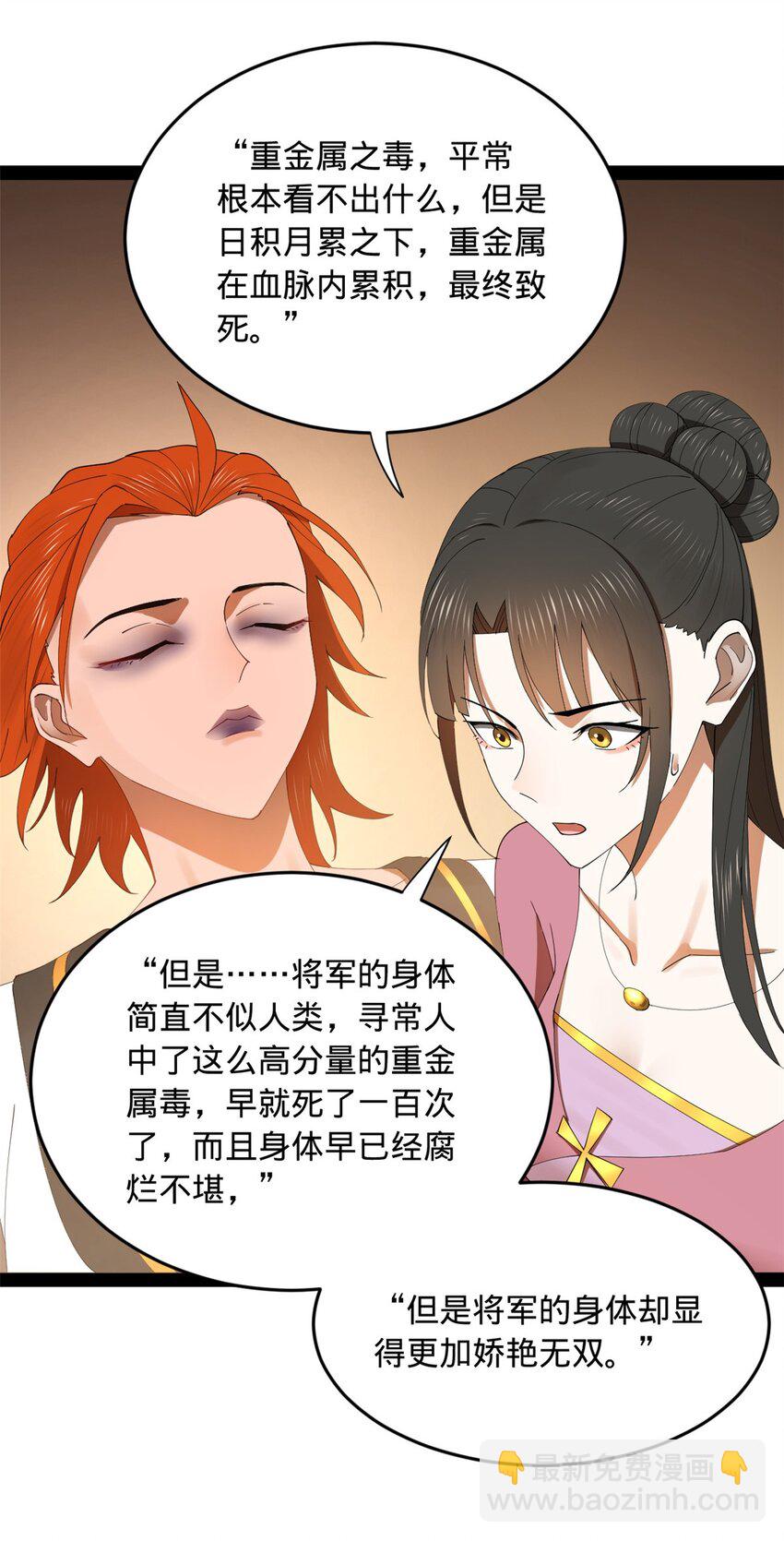 136 寻找毒源！17