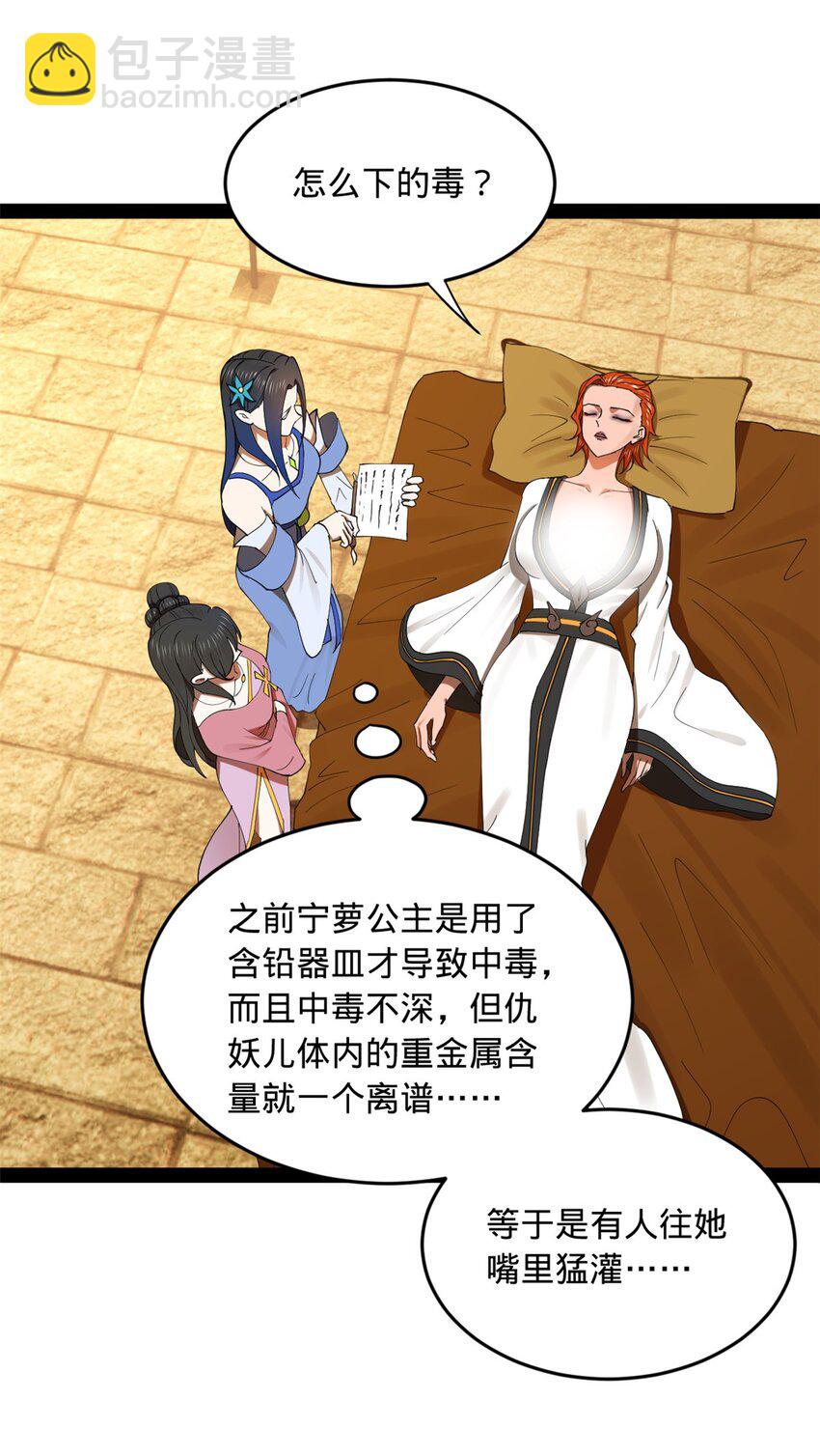 136 寻找毒源！18