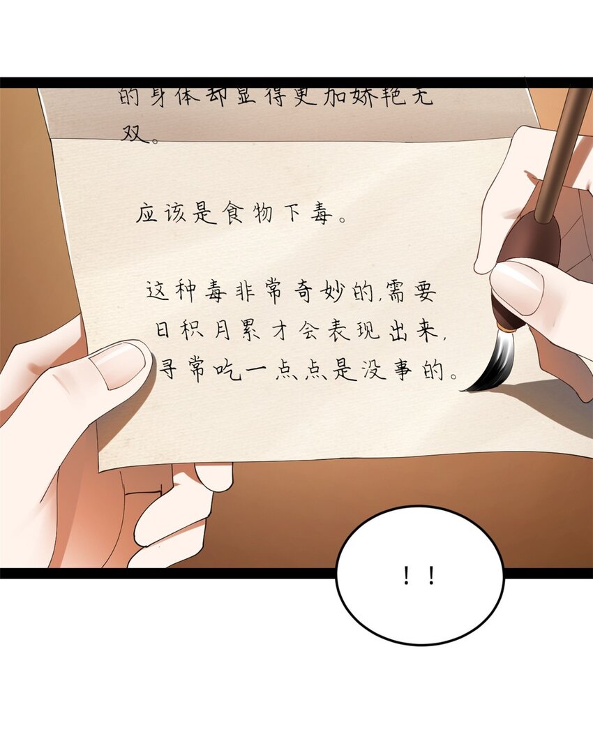 136 寻找毒源！22