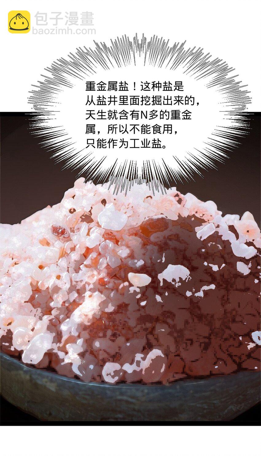 136 寻找毒源！25