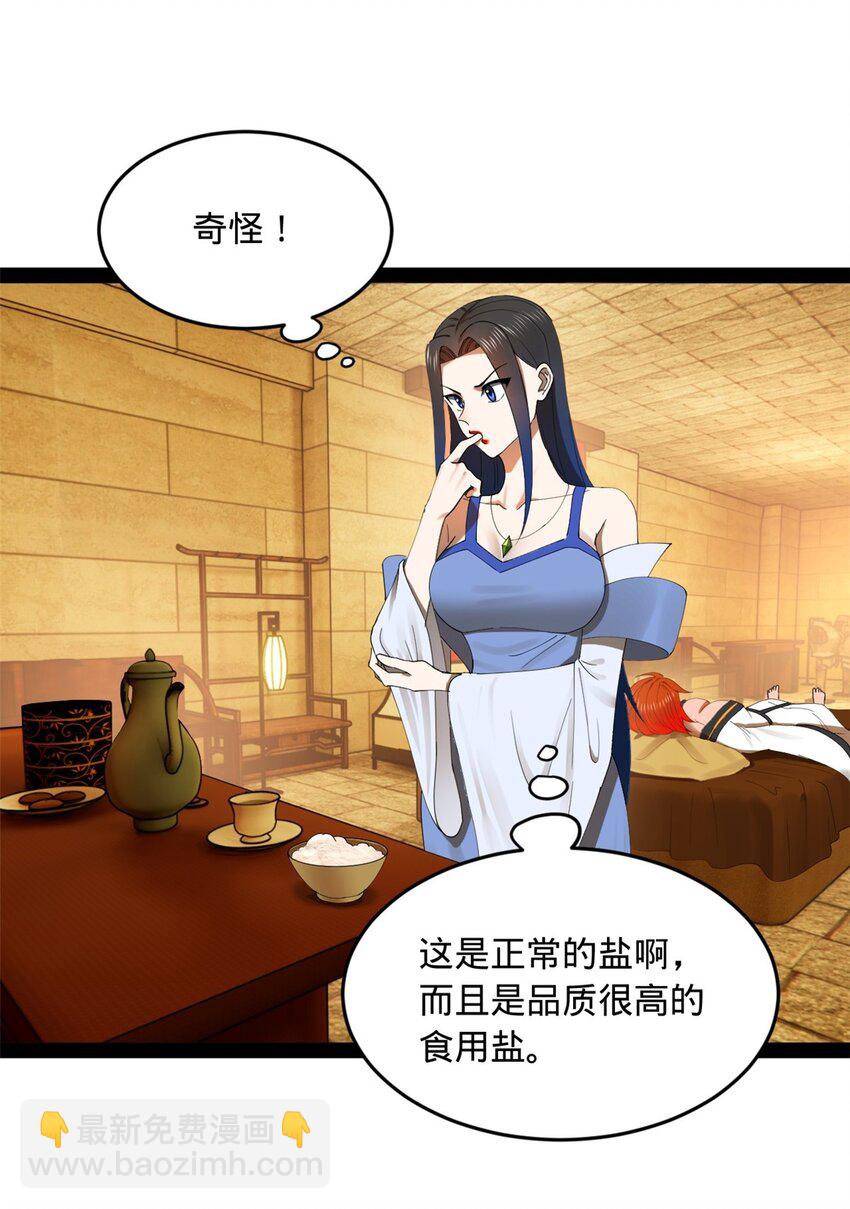 136 寻找毒源！28