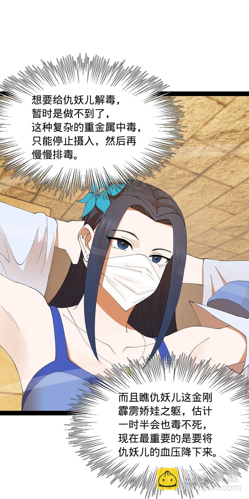 138 神乎其技！治愈仇妖儿！14