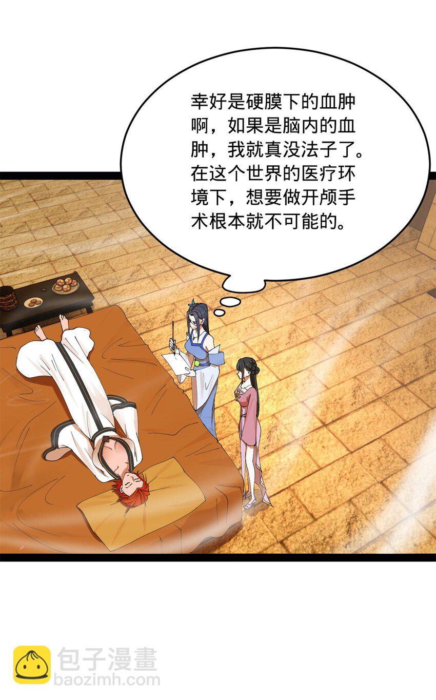 138 神乎其技！治愈仇妖儿！16