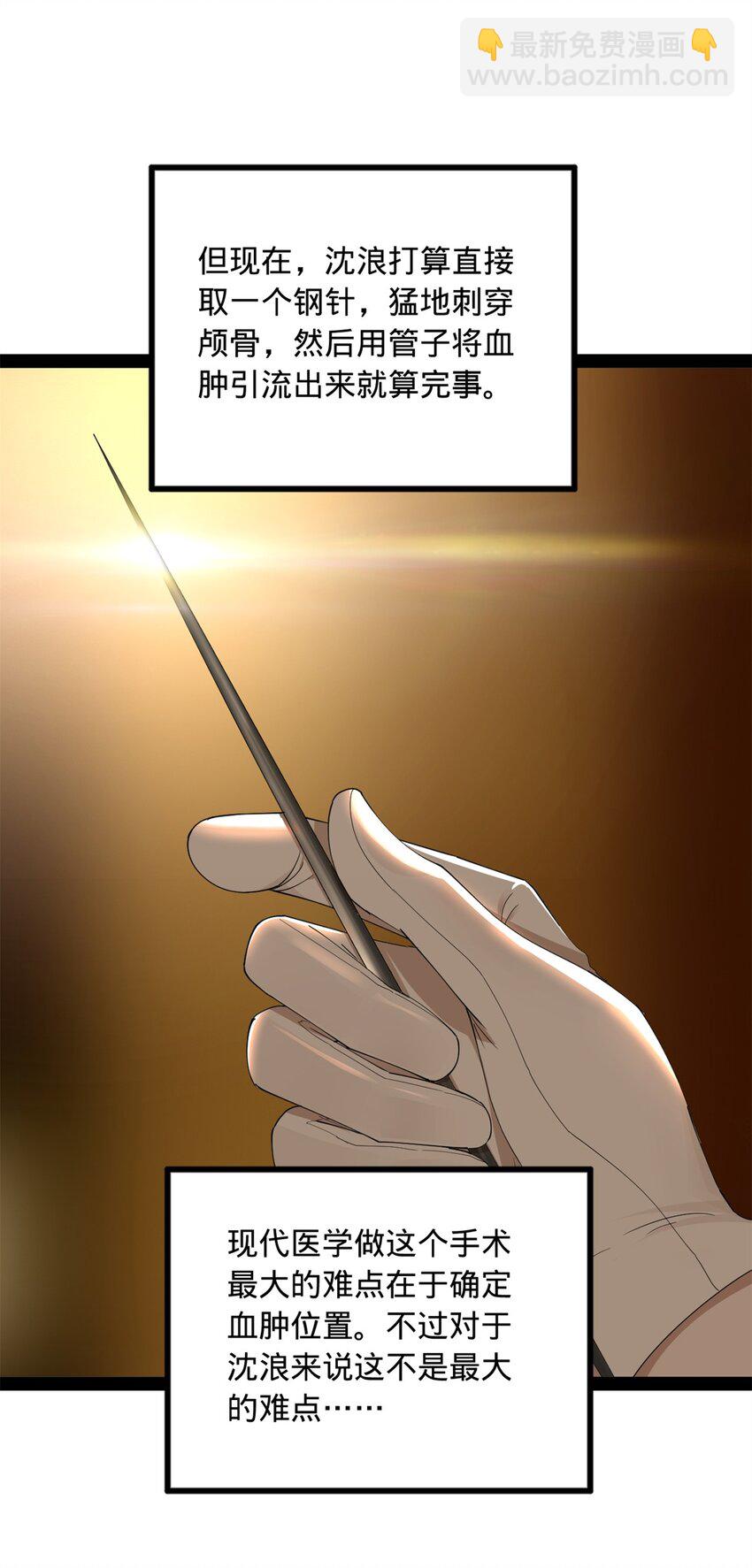 138 神乎其技！治愈仇妖儿！18