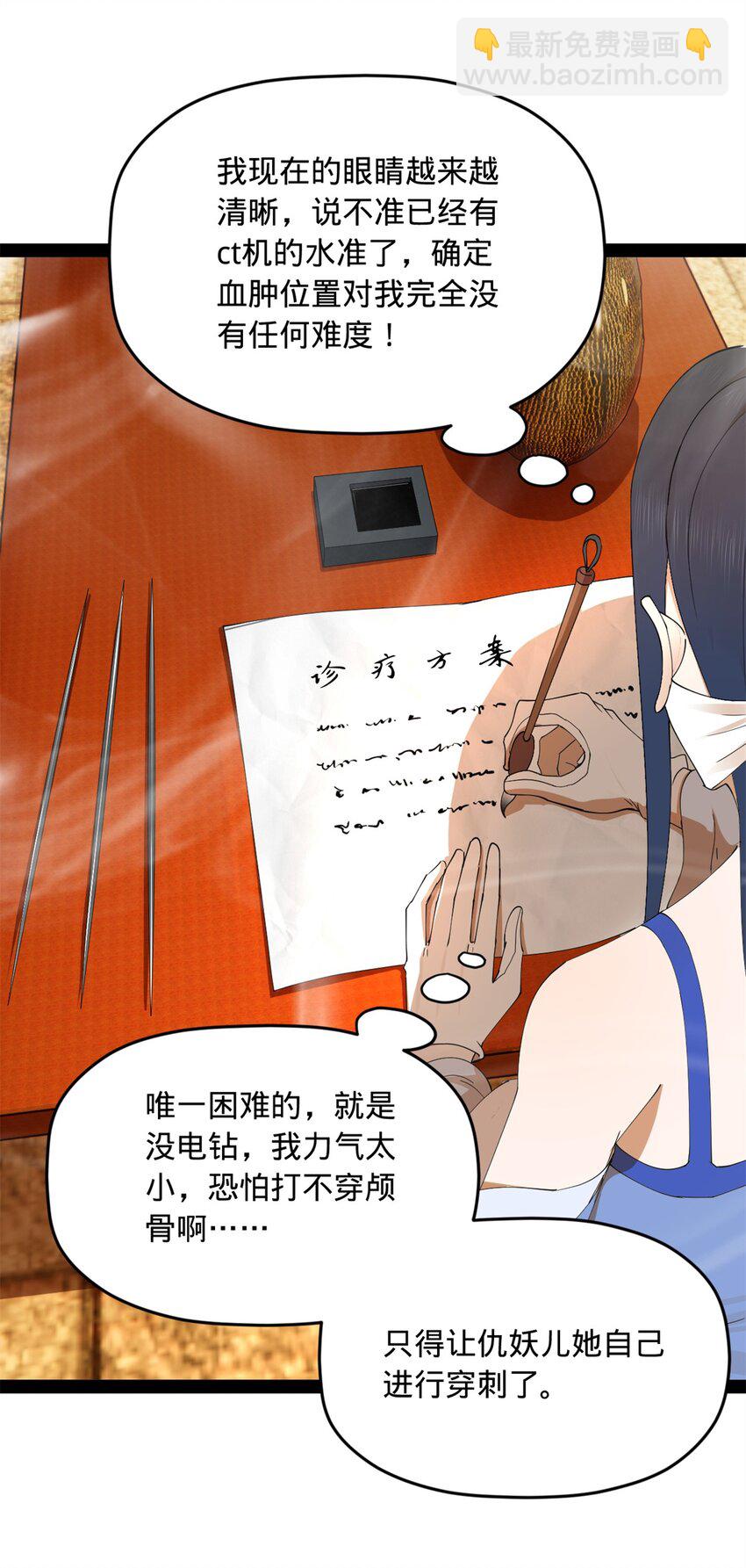 138 神乎其技！治愈仇妖儿！19