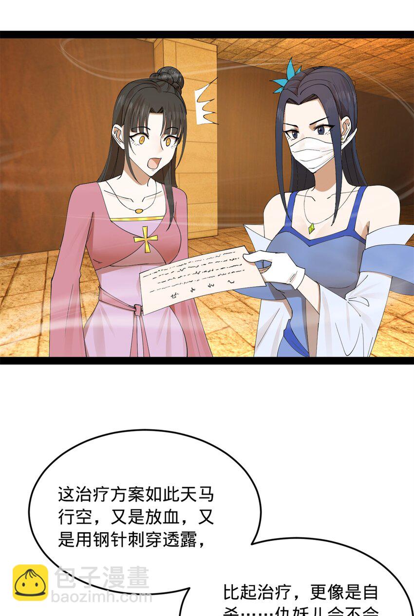 138 神乎其技！治愈仇妖儿！20