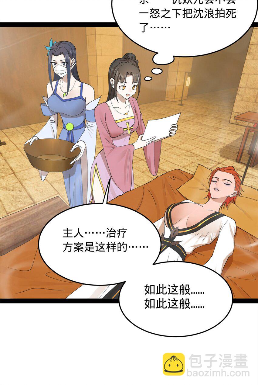 138 神乎其技！治愈仇妖儿！21