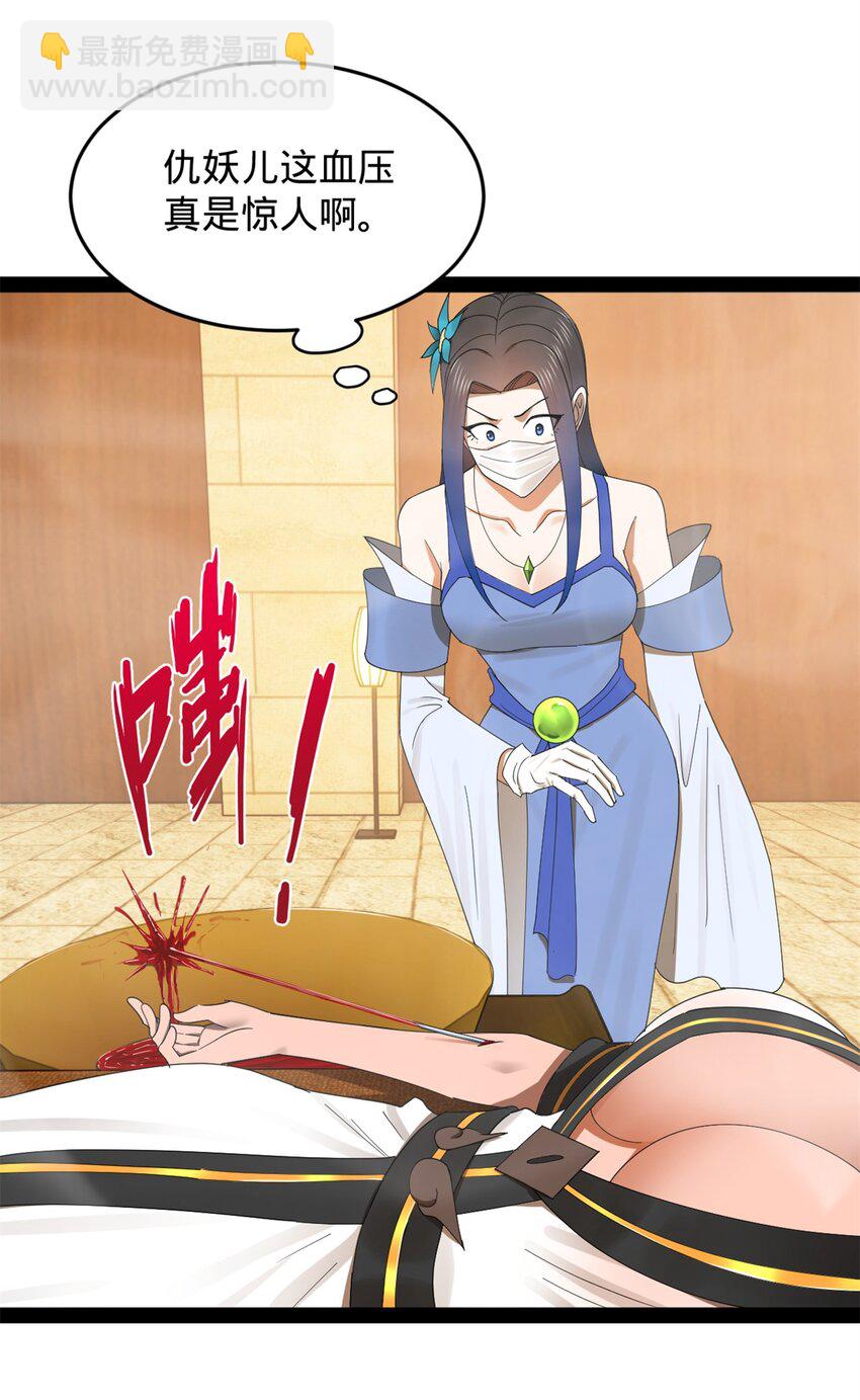 138 神乎其技！治愈仇妖儿！26