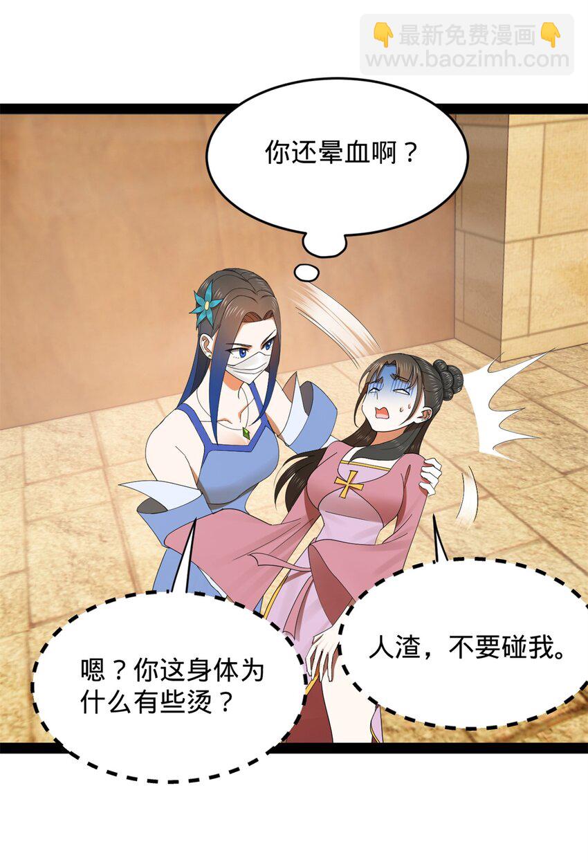138 神乎其技！治愈仇妖儿！28