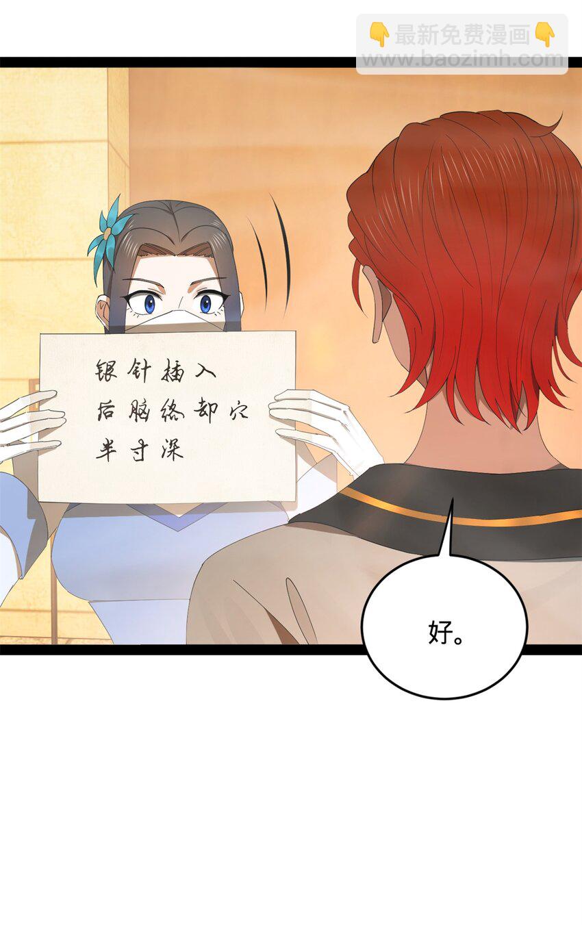 138 神乎其技！治愈仇妖儿！35