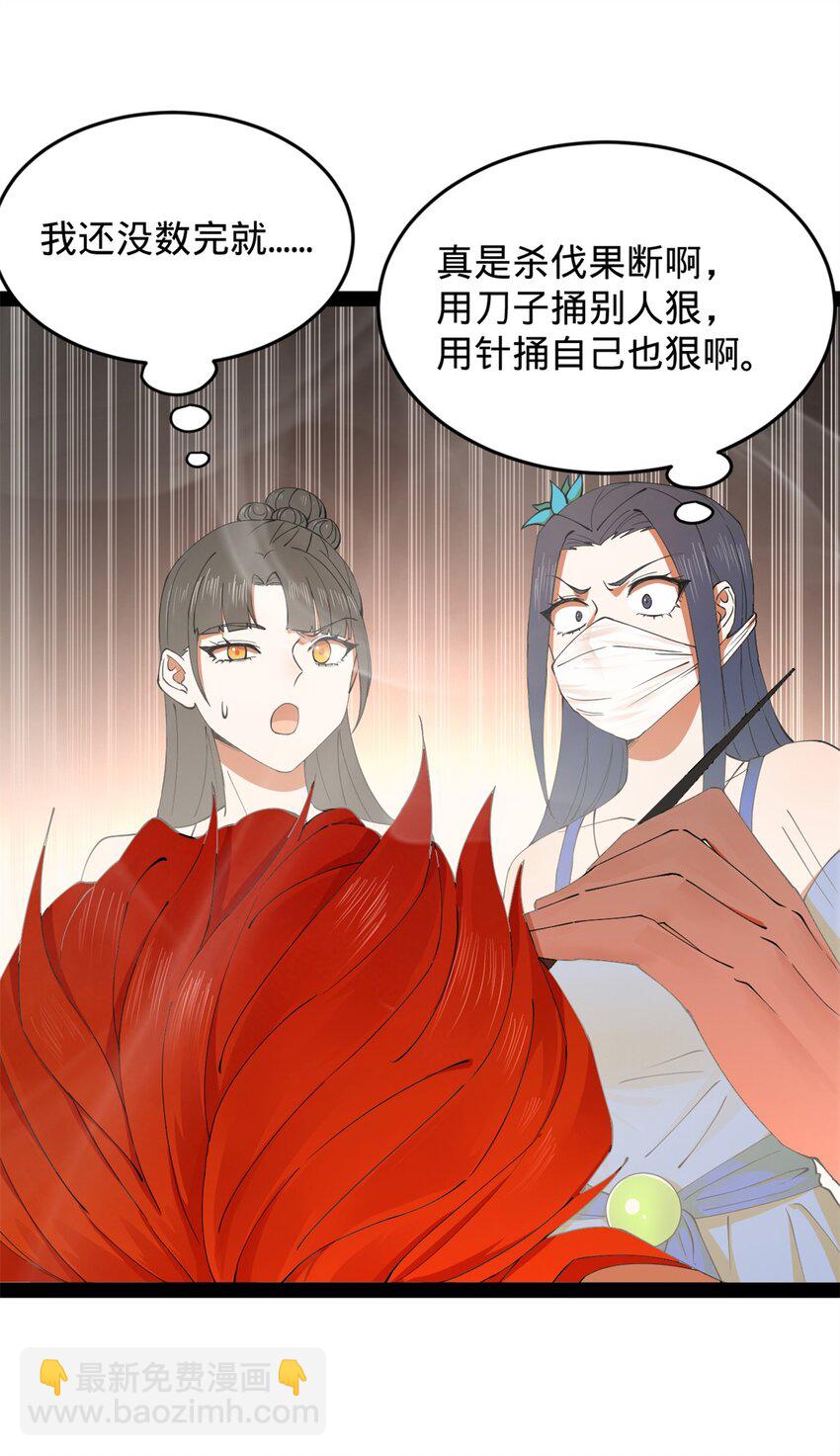 138 神乎其技！治愈仇妖儿！38