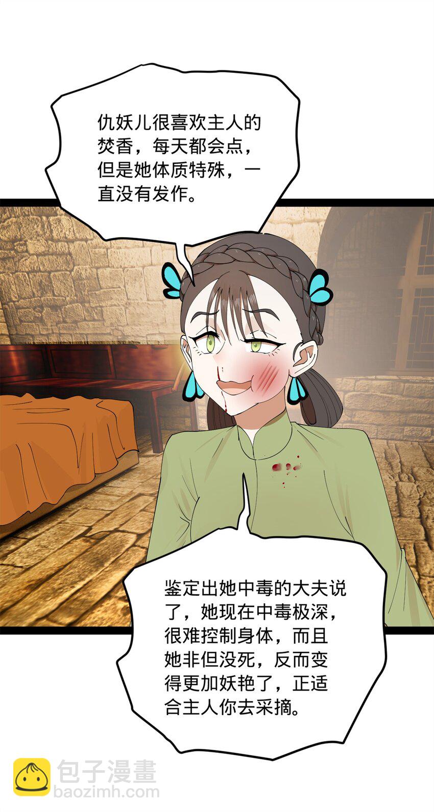 138 神乎其技！治愈仇妖儿！5