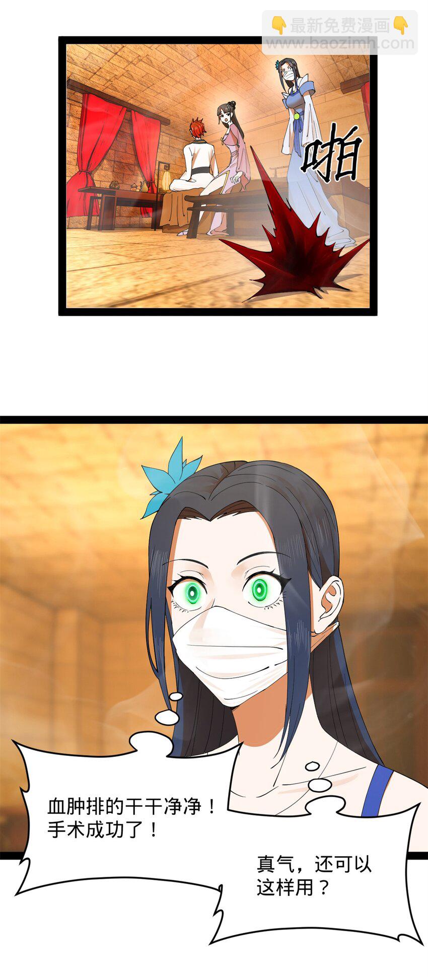 138 神乎其技！治愈仇妖儿！51