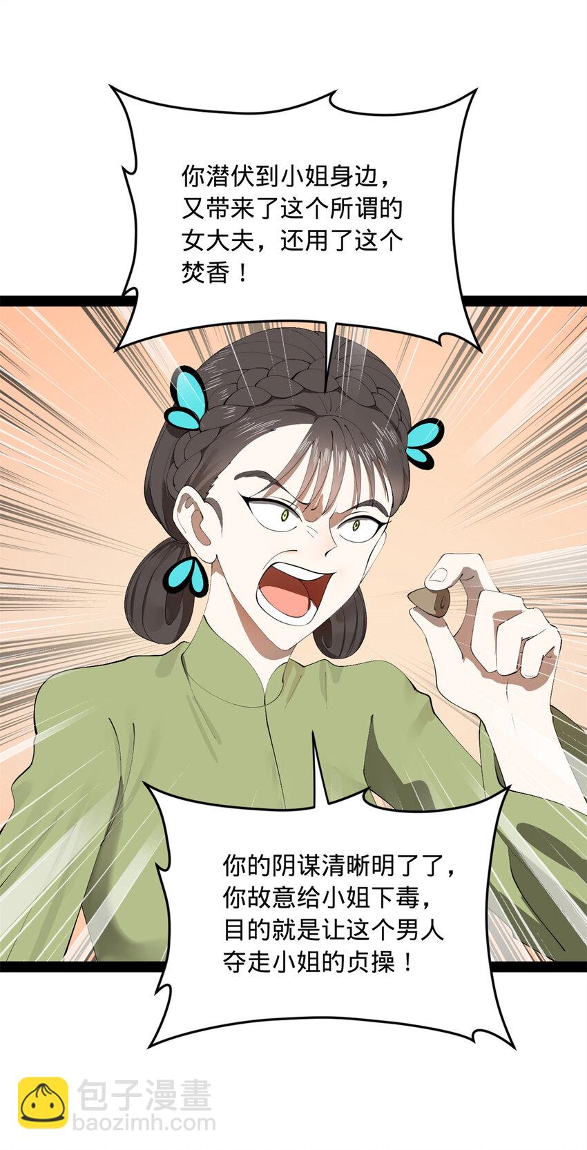 143 仇妖儿的选择29