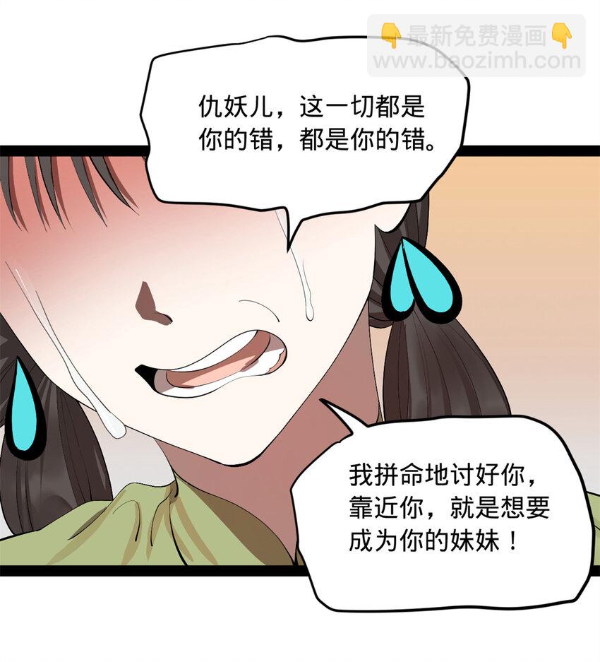 143 仇妖儿的选择48