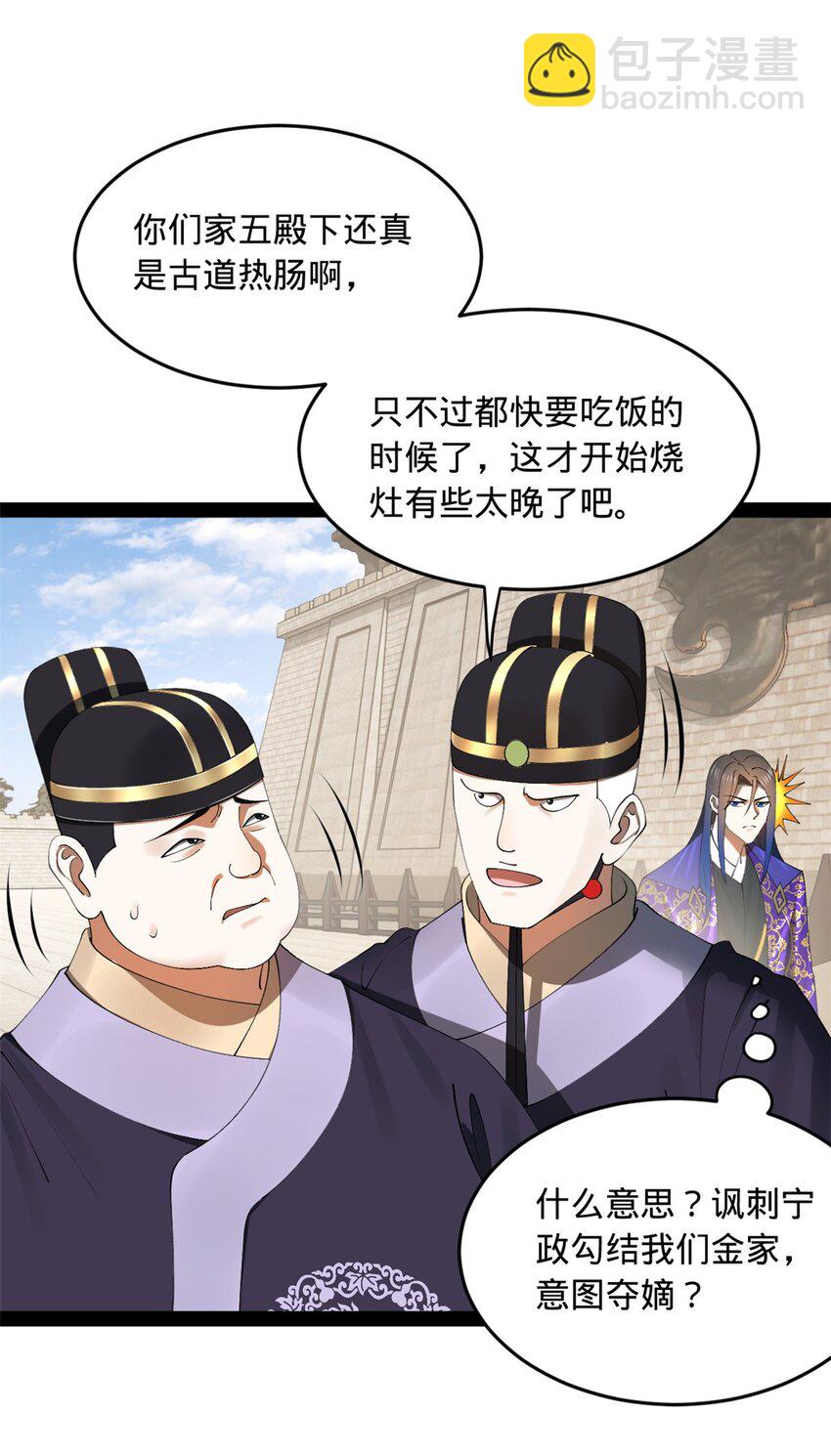 147 肥宅入国都，仇枭登岛！13