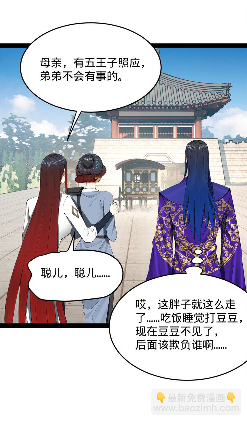 147 肥宅入国都，仇枭登岛！21